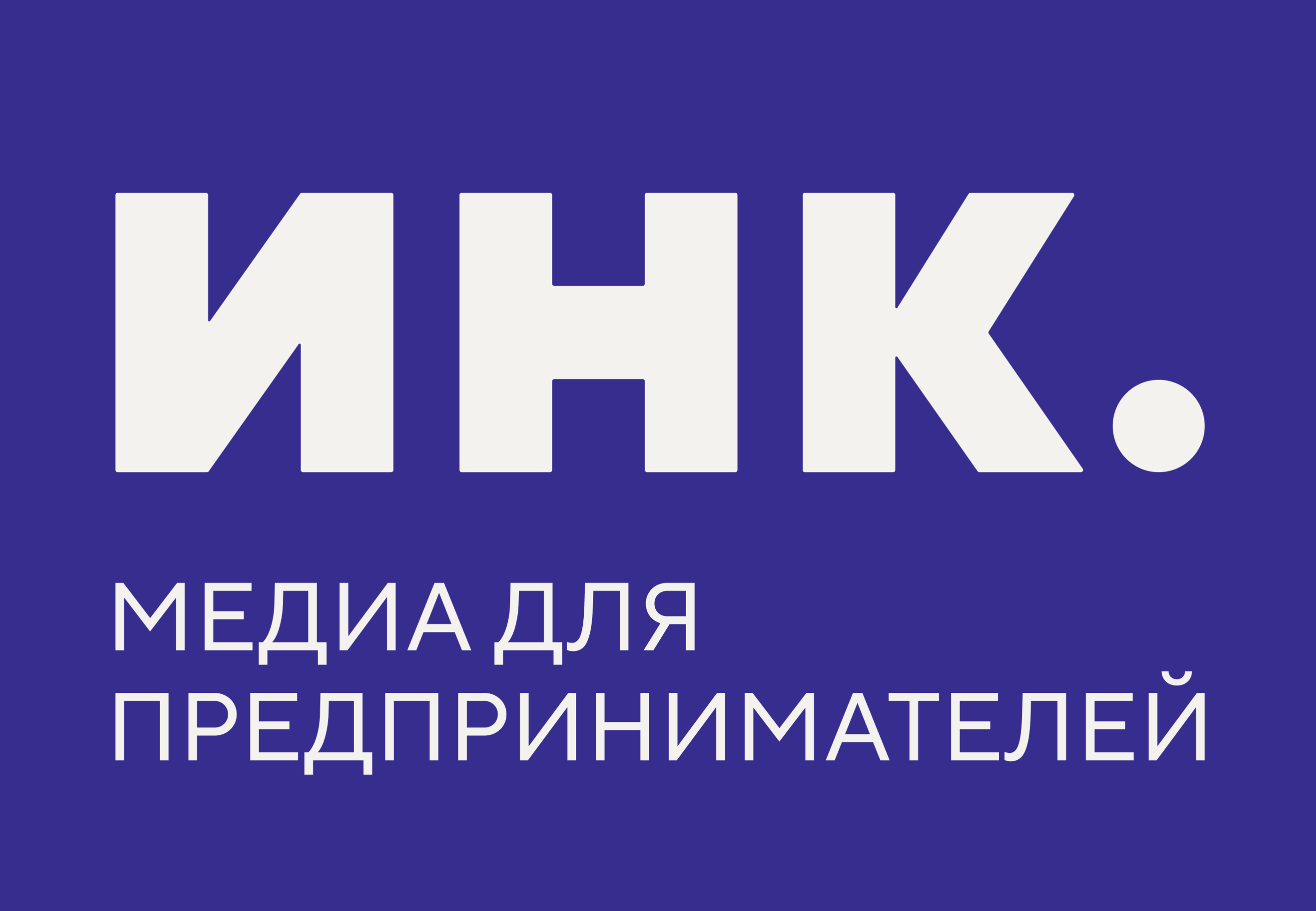 ИНК. Медиа для предпринимателей